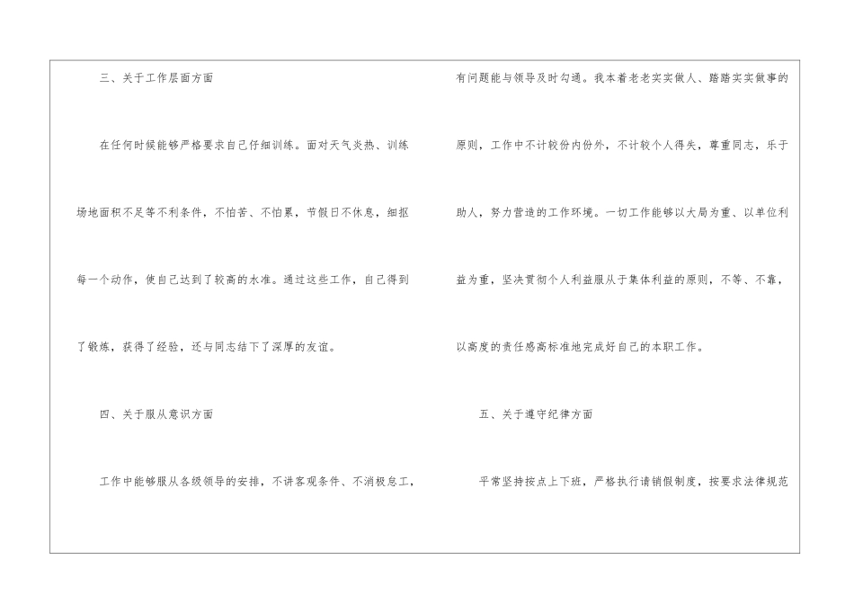 2024年警察年终考核个人总结_第3页