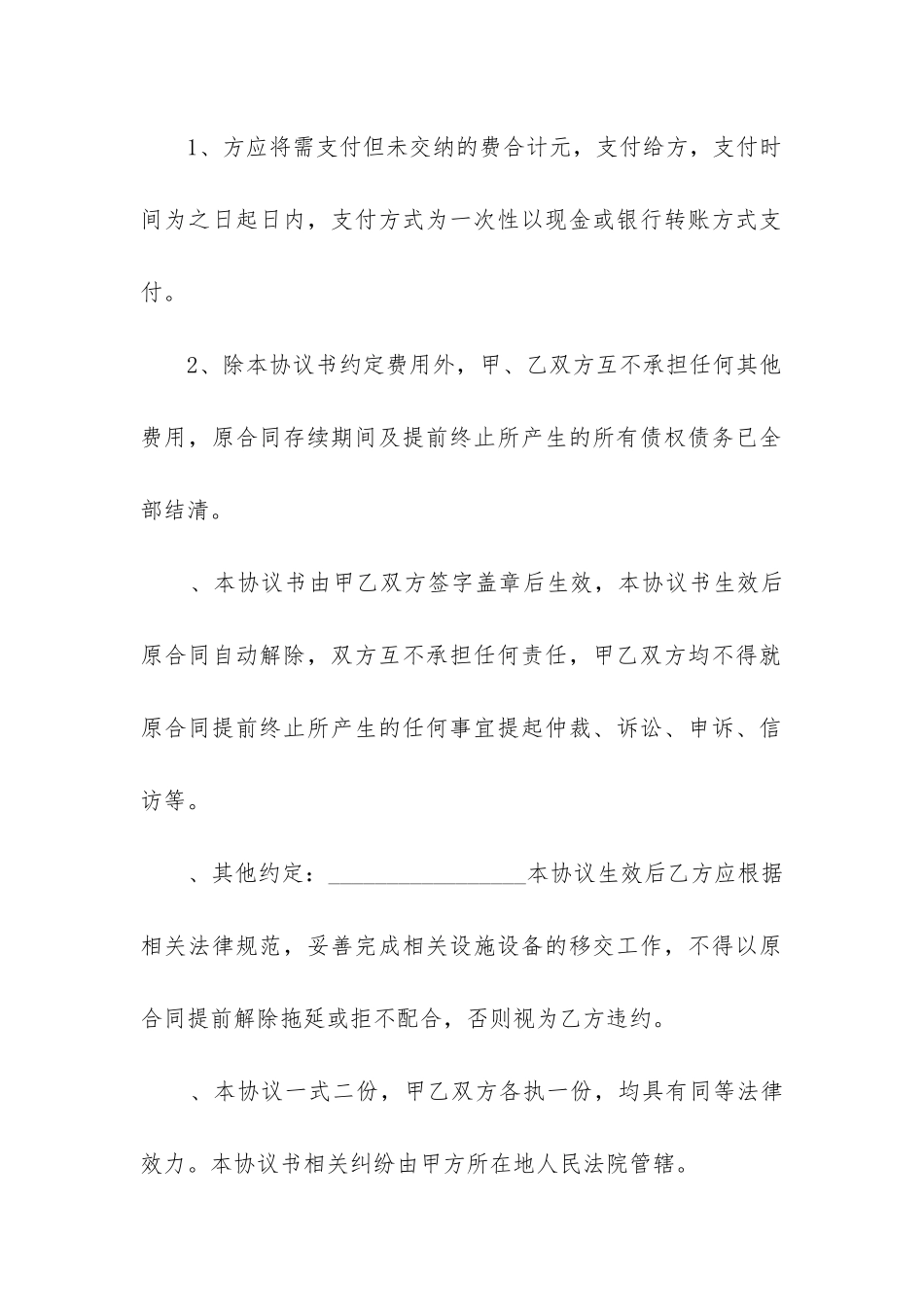 2024年解除货物购销合同协议书_第2页