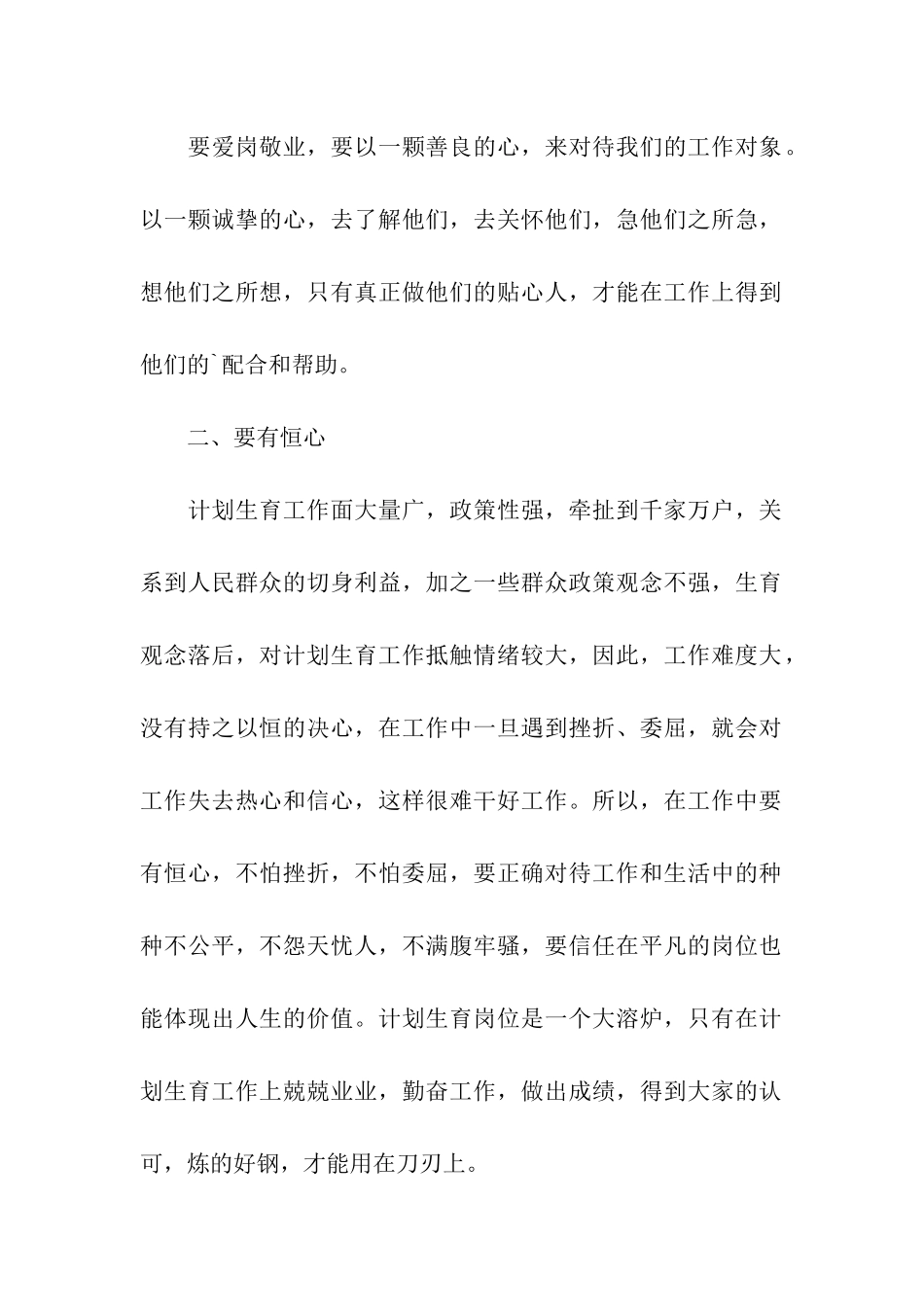 2024年计生个人工作总结_第2页