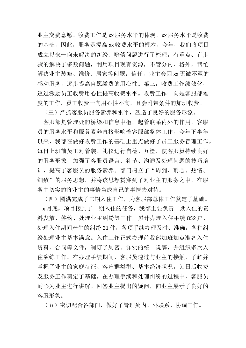 2024年计划部年终总结工作思路_第2页