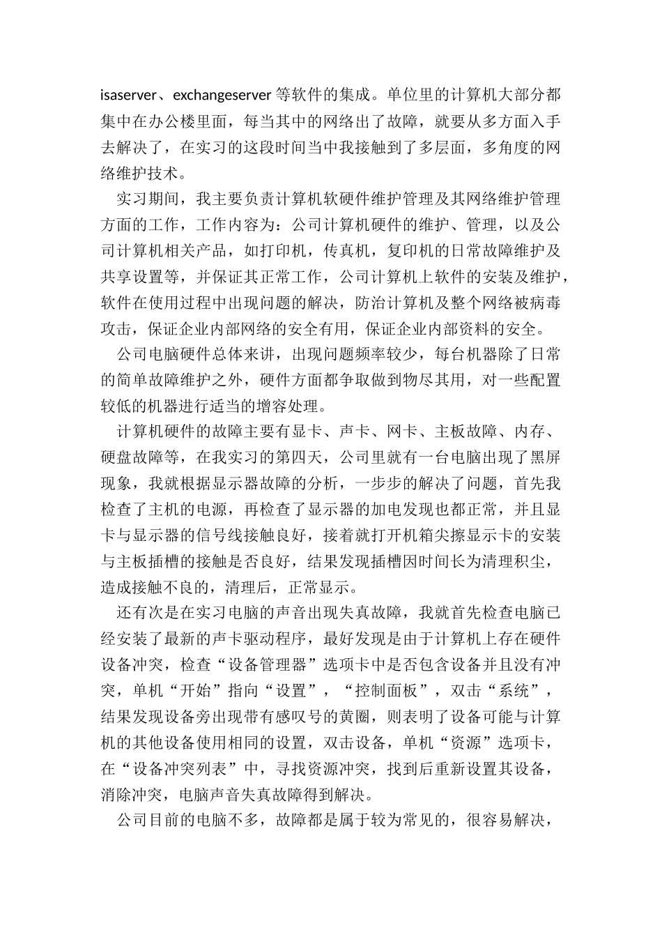 2024年计算机专业的实训总结报告_第2页