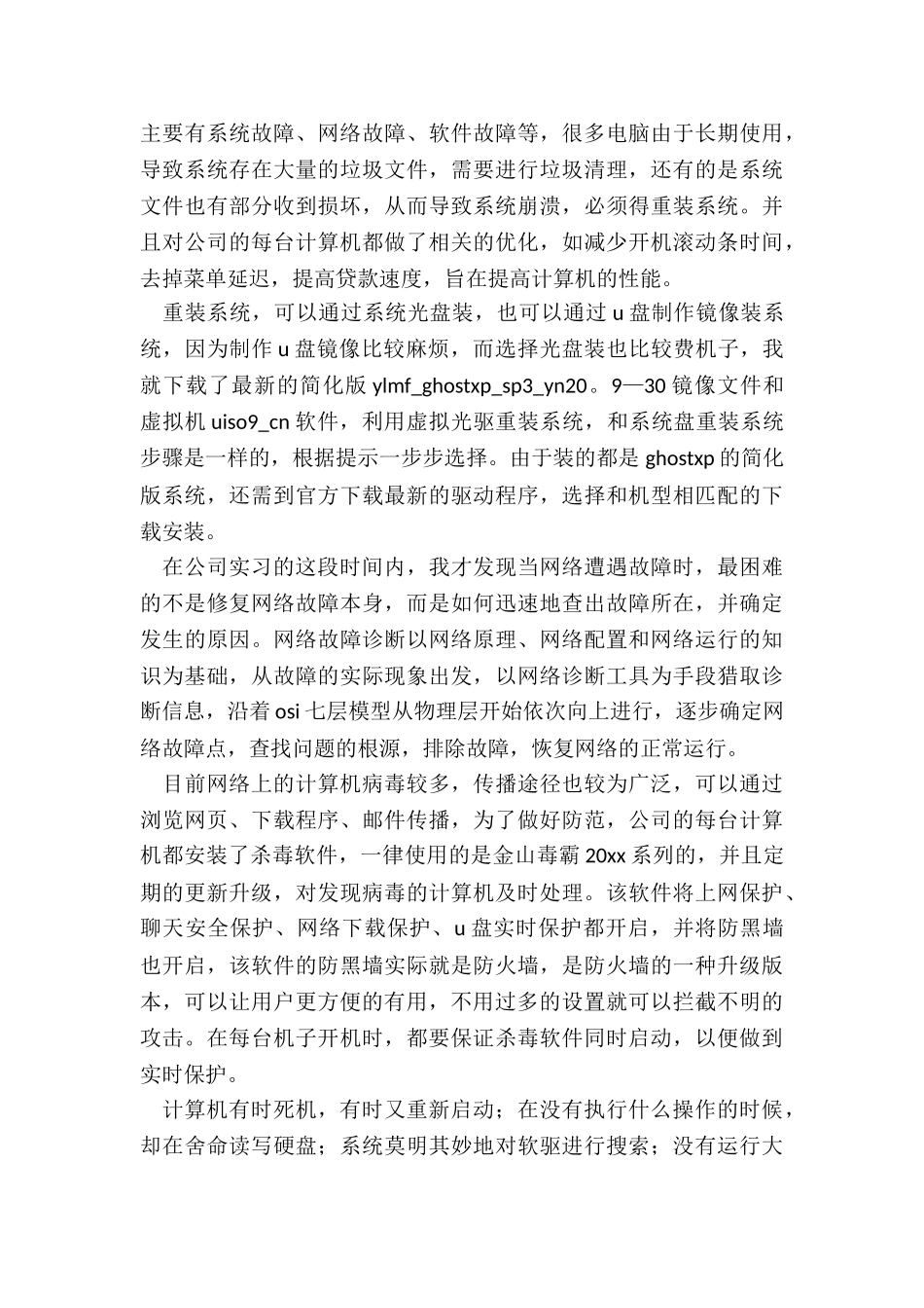 2024年计算机专业的实训总结报告_第3页