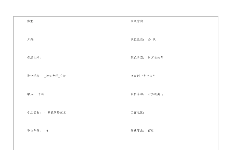 2024年计算机专业个人简历5篇最新模板_第2页