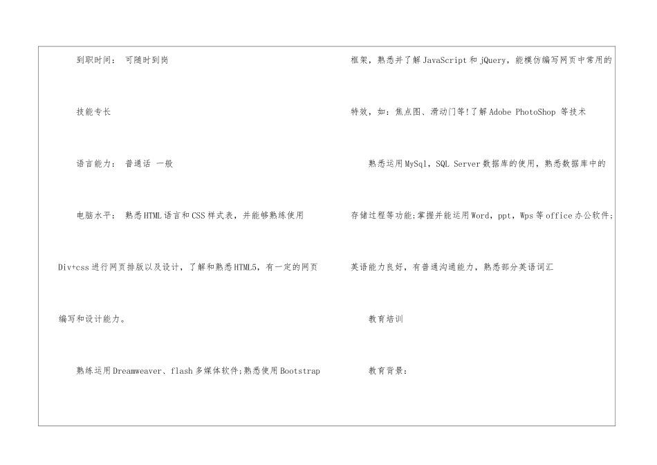 2024年计算机专业个人简历5篇最新模板_第3页