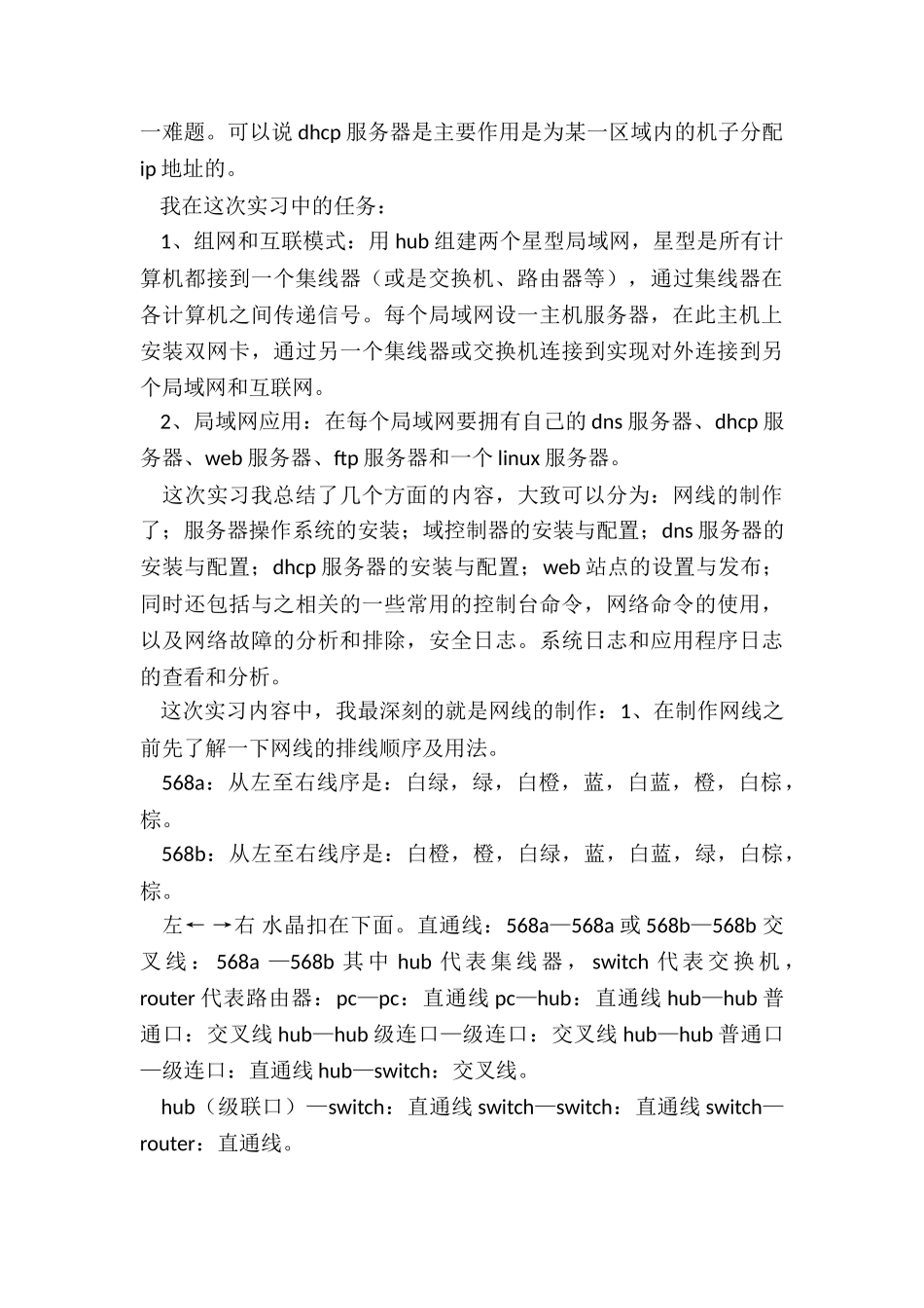 2024年计算机专业实训报告总结_第2页