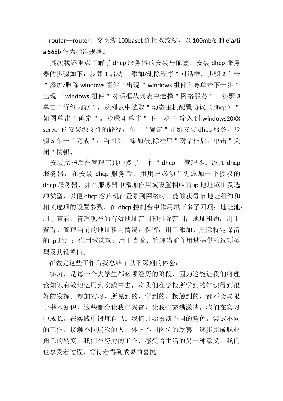 2024年计算机专业实训报告总结_第3页