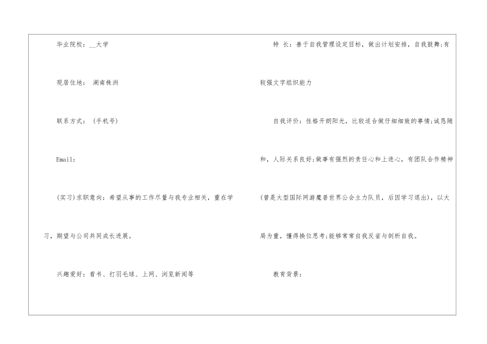 2024年计算机专业求职个人简历最新5篇_第2页