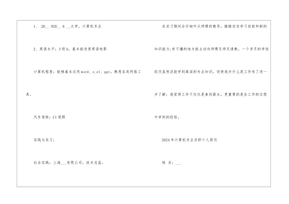 2024年计算机专业求职个人简历最新5篇_第3页