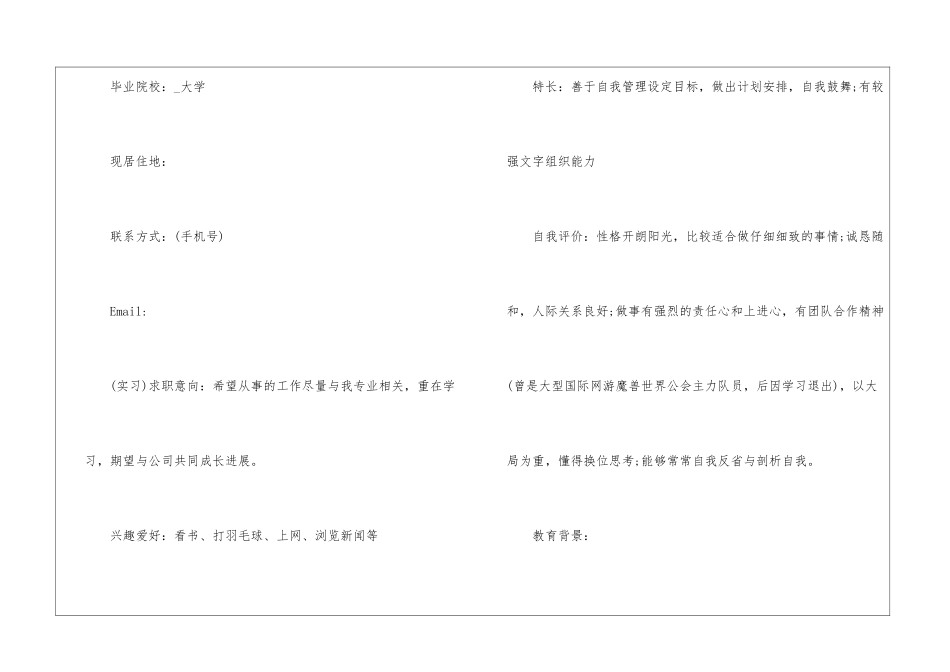 2024年计算机个人简历模板5篇最新_第2页