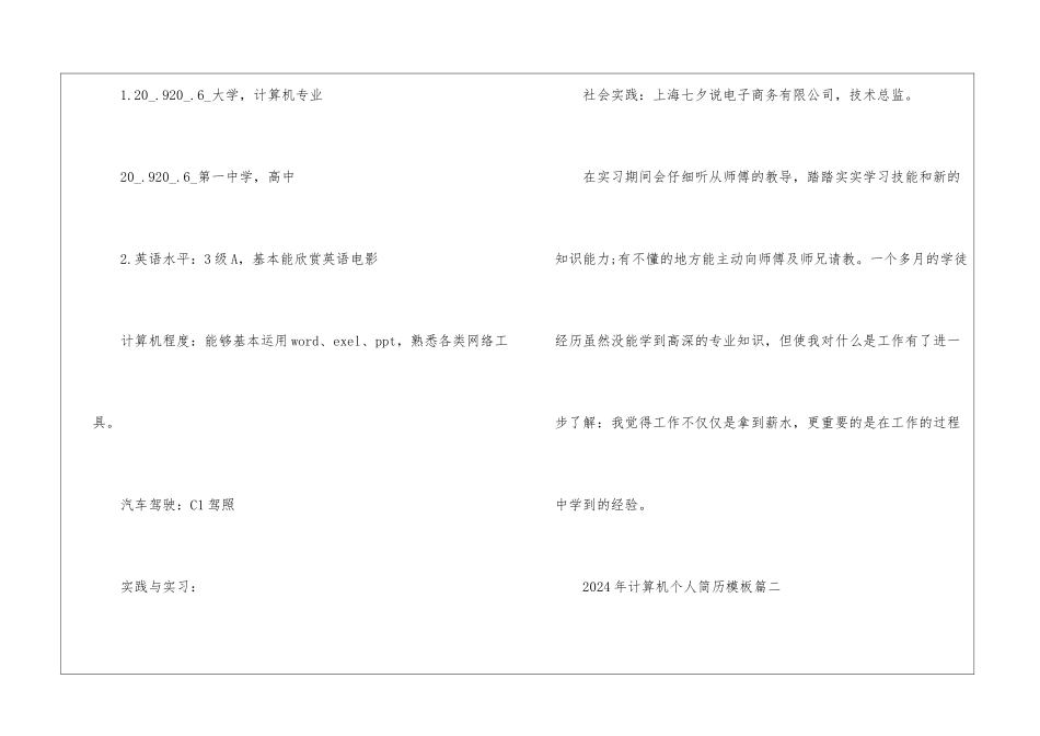 2024年计算机个人简历模板5篇最新_第3页