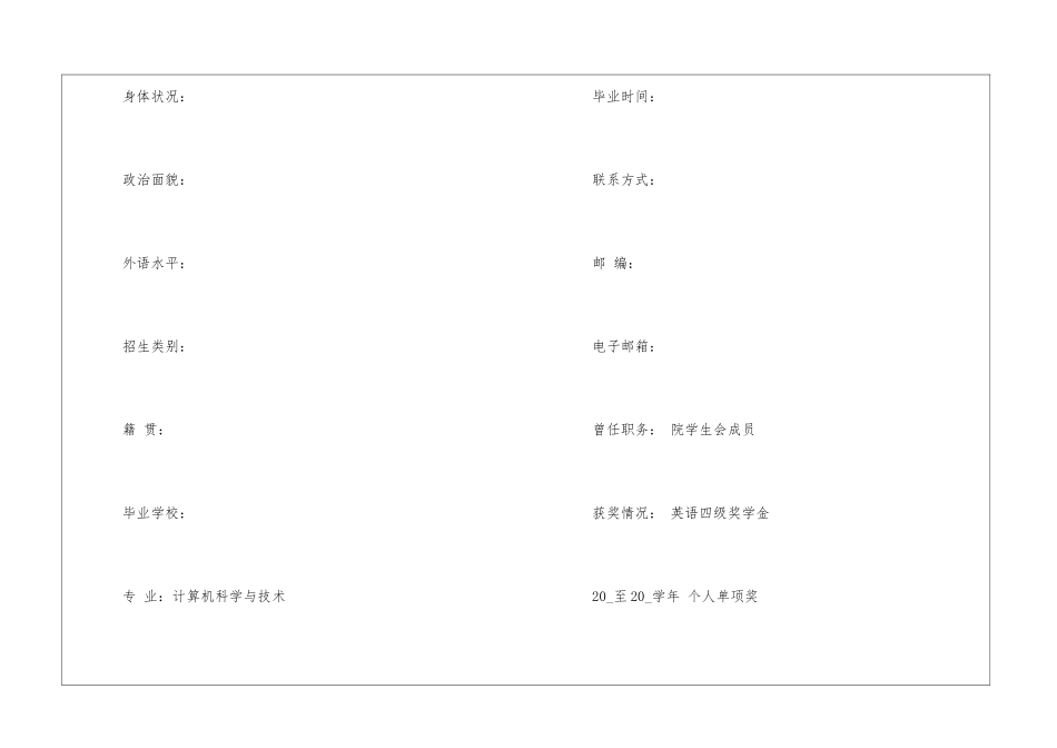 2024年计算机个人简历标准模板5篇大全_第2页
