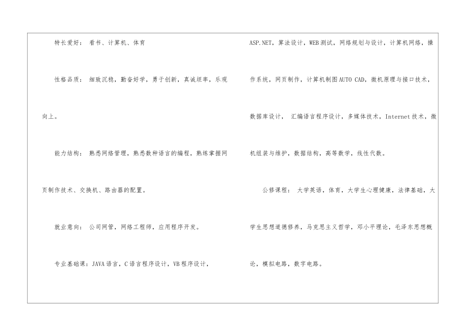 2024年计算机个人简历标准模板5篇大全_第3页