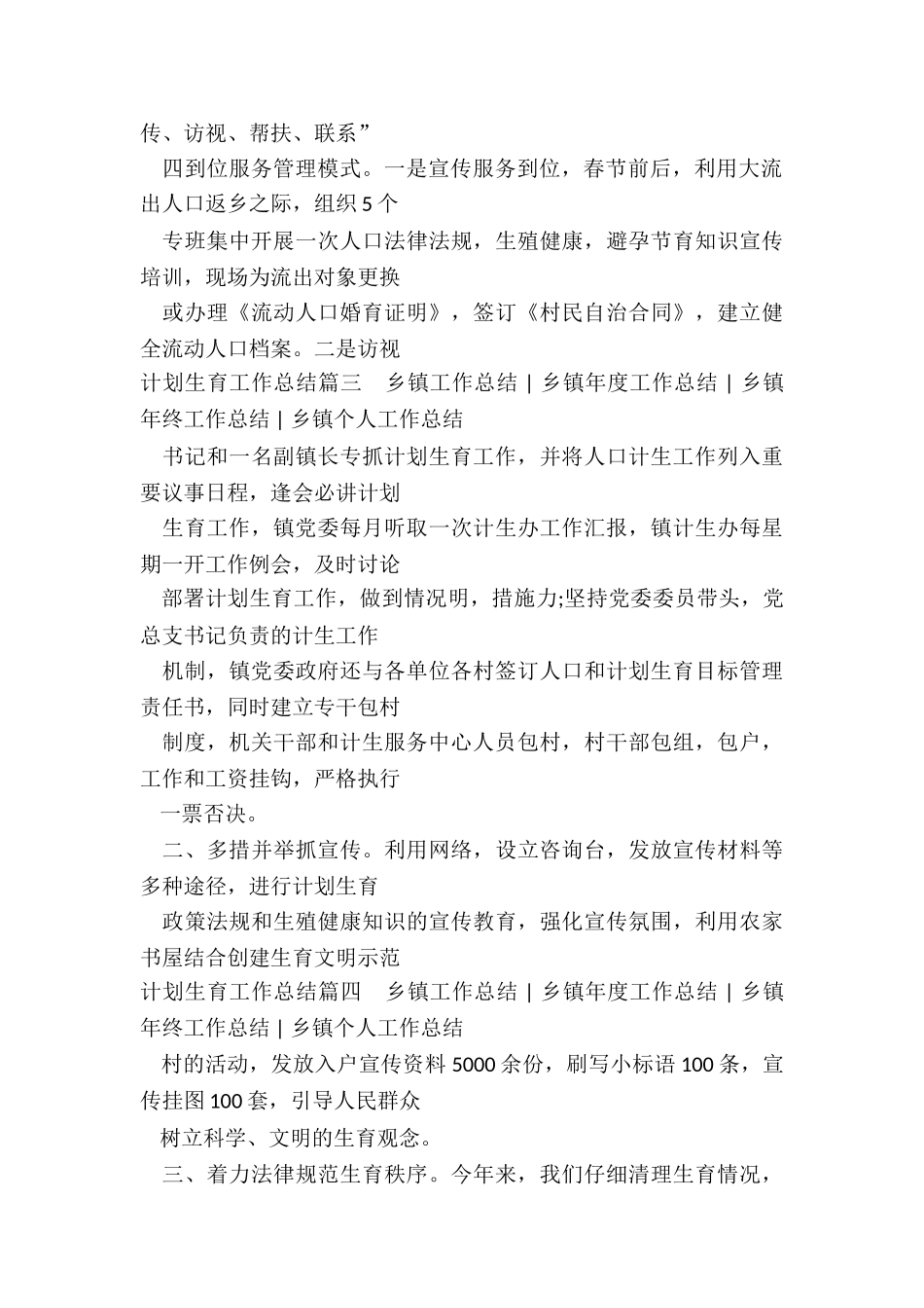 2024年计划生育工作总结_第2页