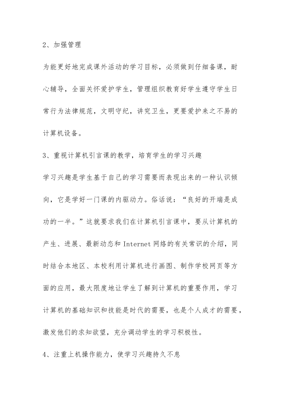 2024年计算机兴趣小组活动总结_第2页