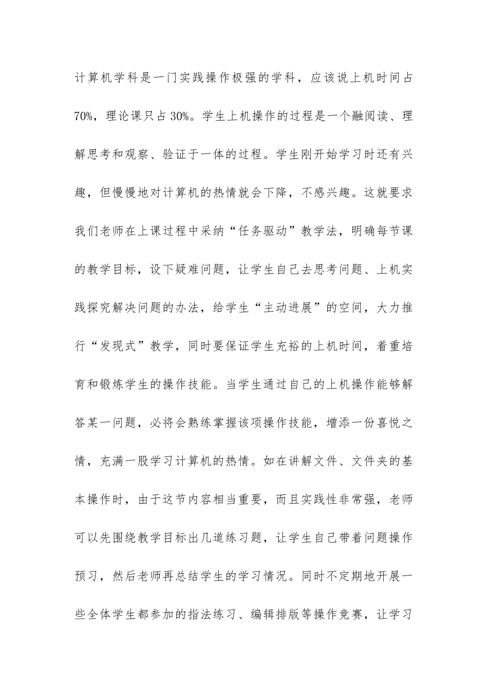 2024年计算机兴趣小组活动总结_第3页