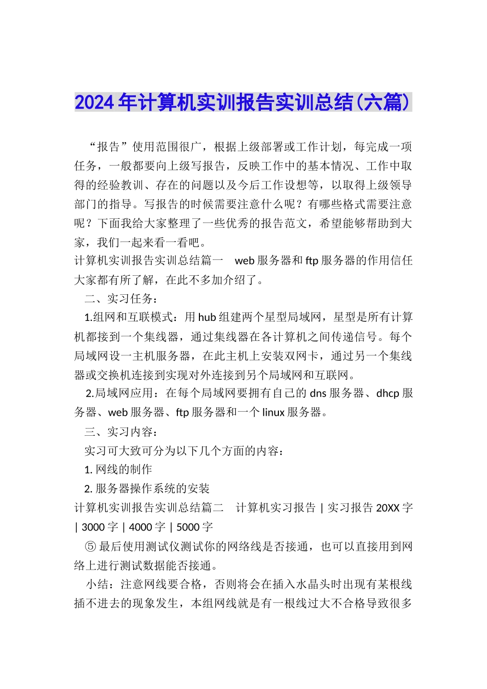 2024年计算机实训报告实训总结_第1页