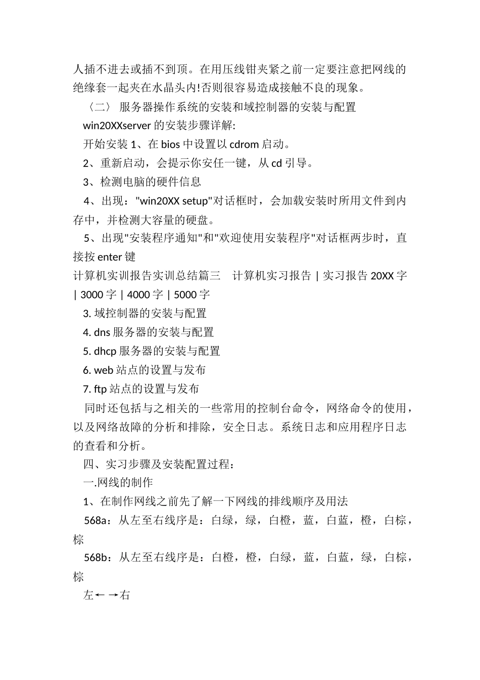 2024年计算机实训报告实训总结_第2页