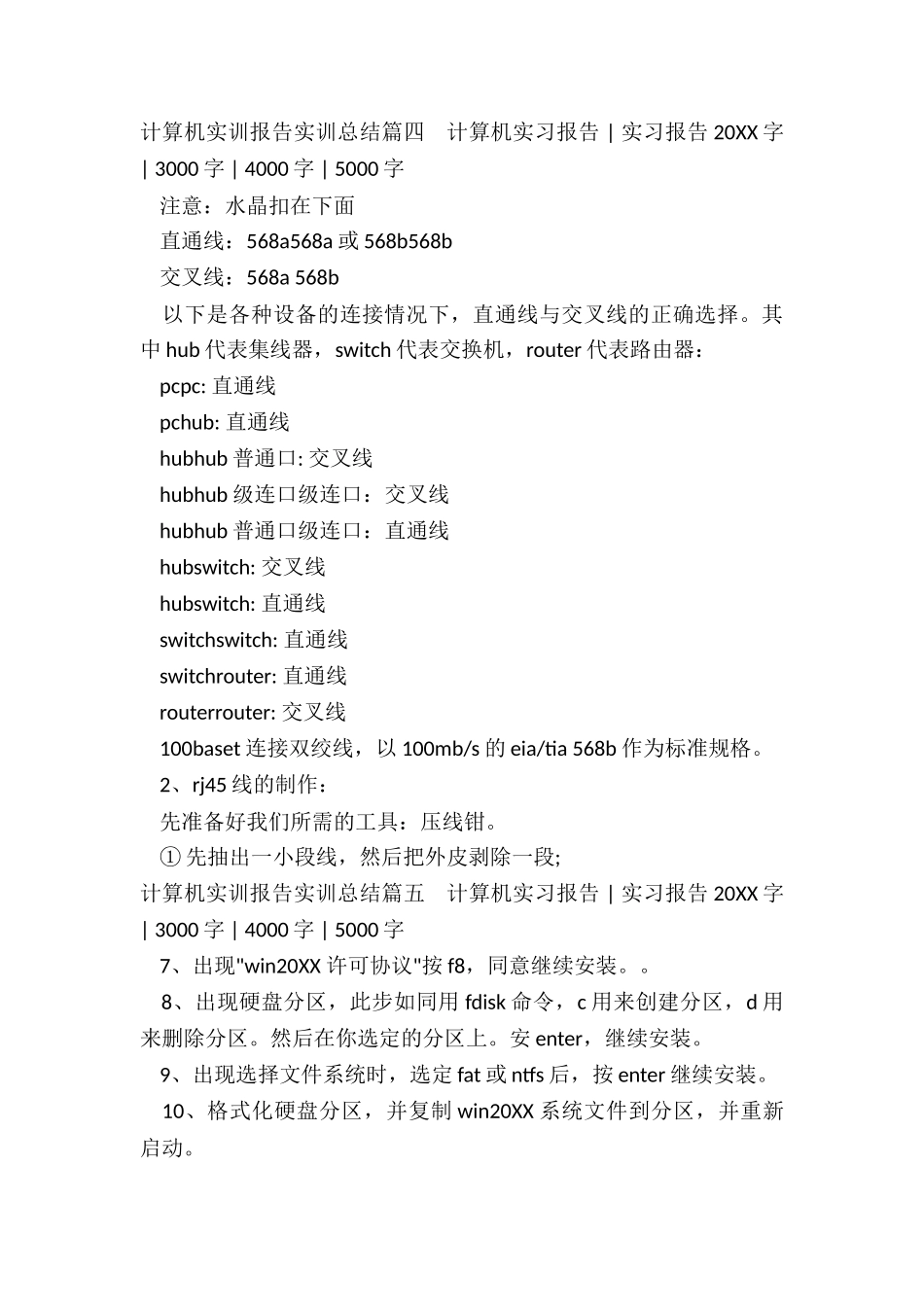 2024年计算机实训报告实训总结_第3页