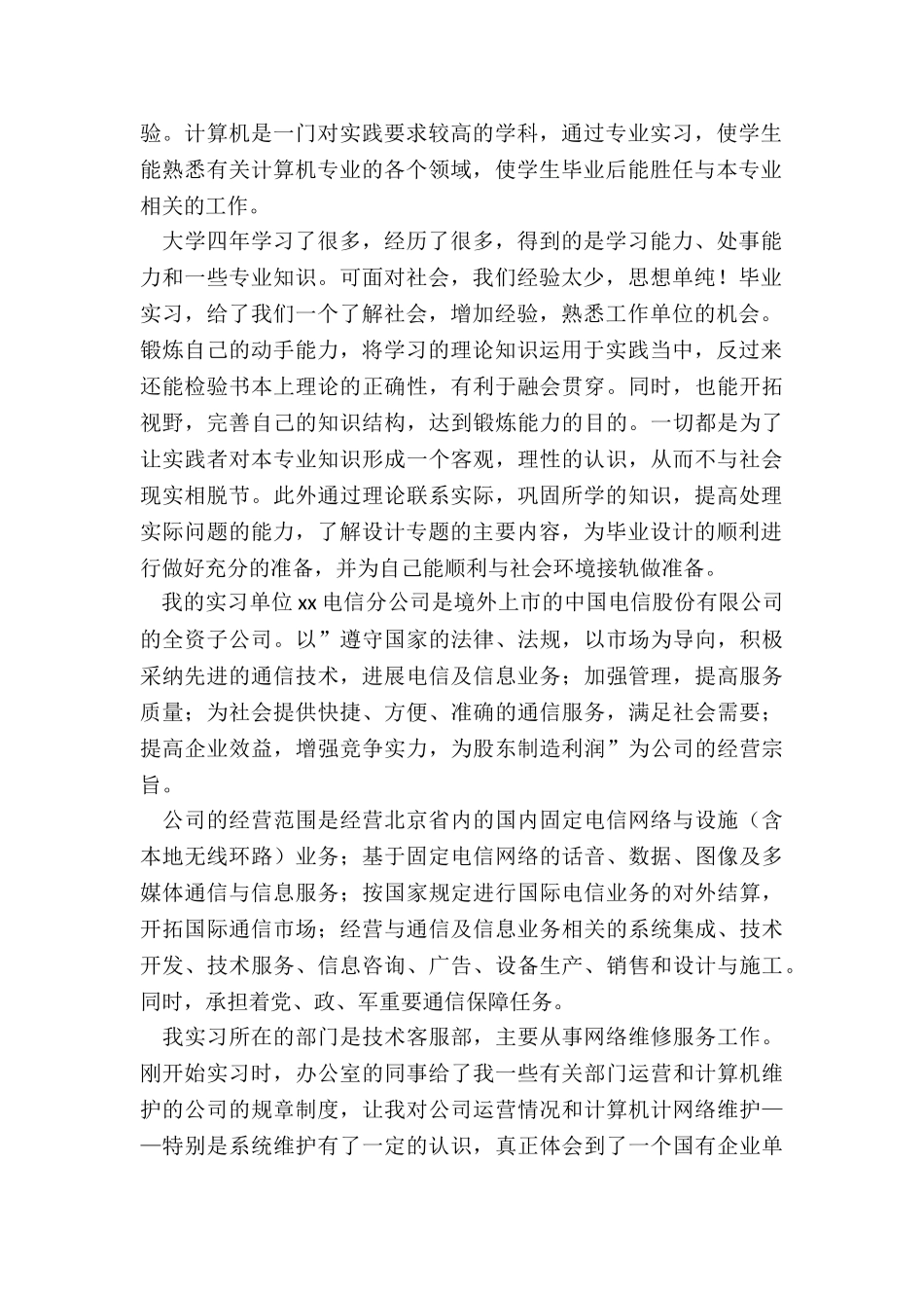 2024年计算机网络的实训报告_第2页