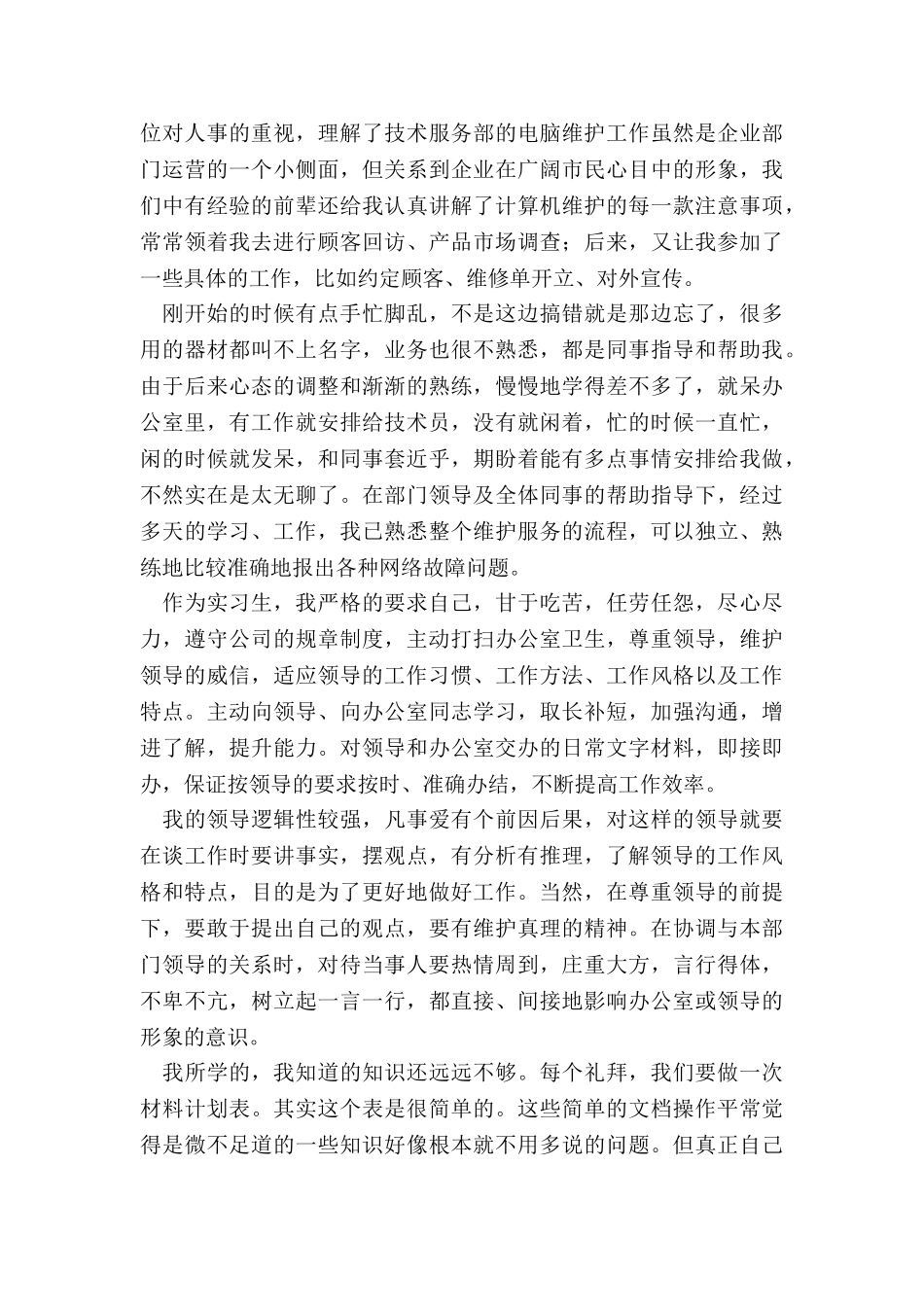 2024年计算机网络的实训报告_第3页