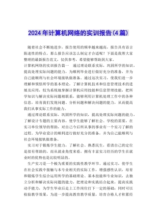 2024年计算机网络的实训报告