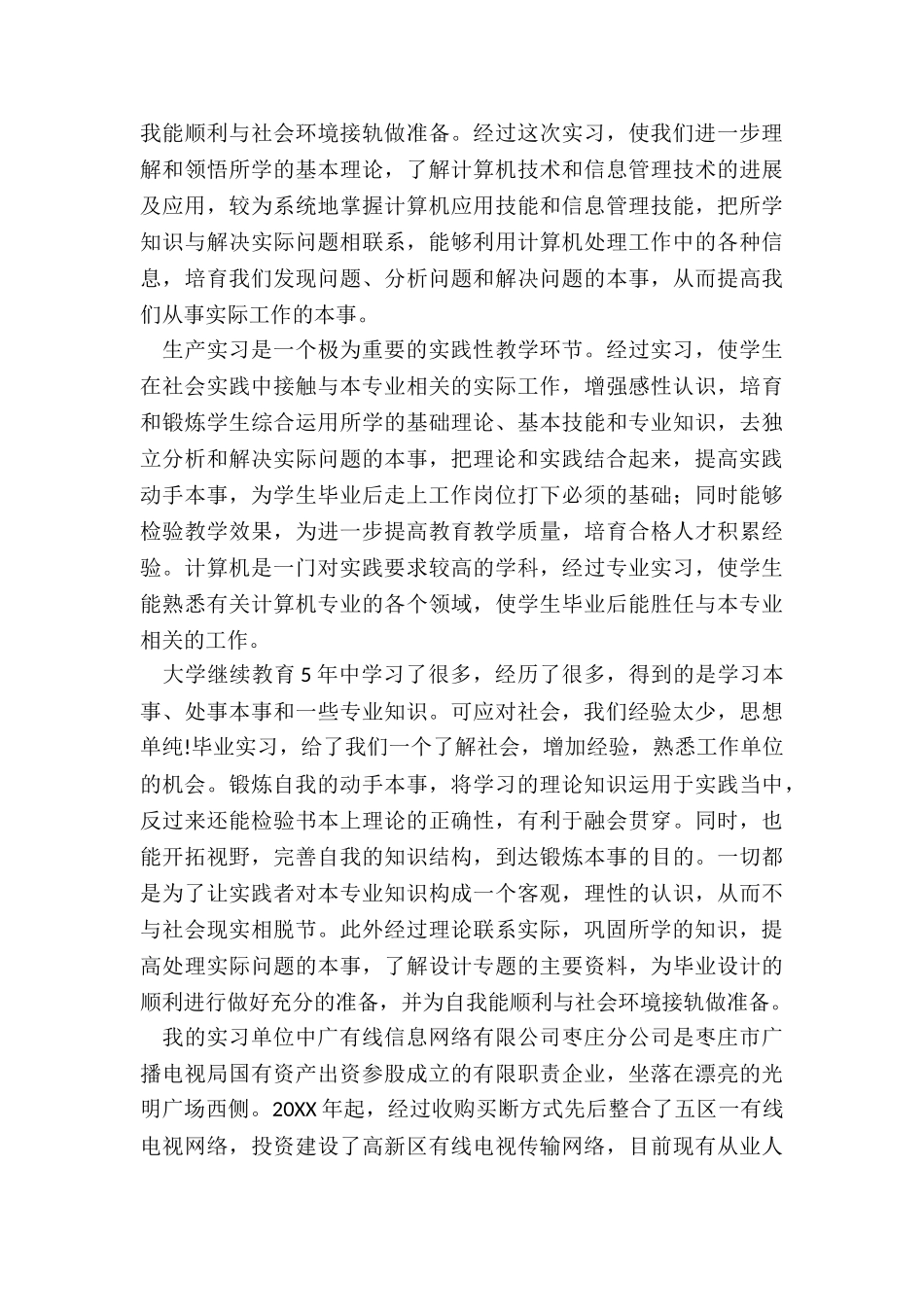 2024年计算机实训的总结_第2页