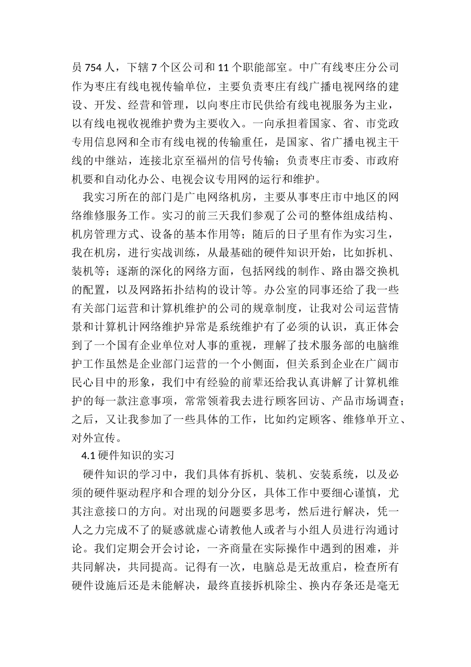 2024年计算机实训的总结_第3页