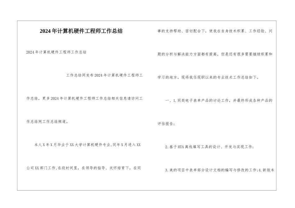 2024年计算机硬件工程师工作总结_第1页