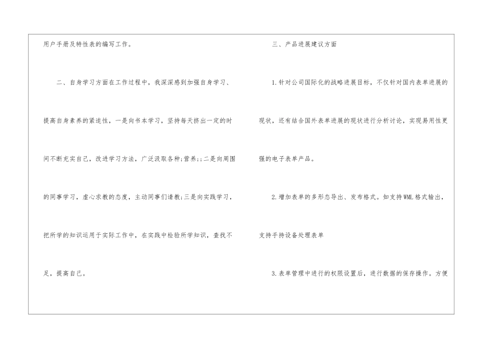 2024年计算机硬件工程师工作总结_第2页