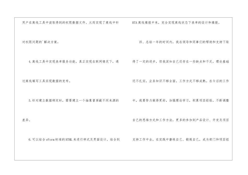 2024年计算机硬件工程师工作总结_第3页