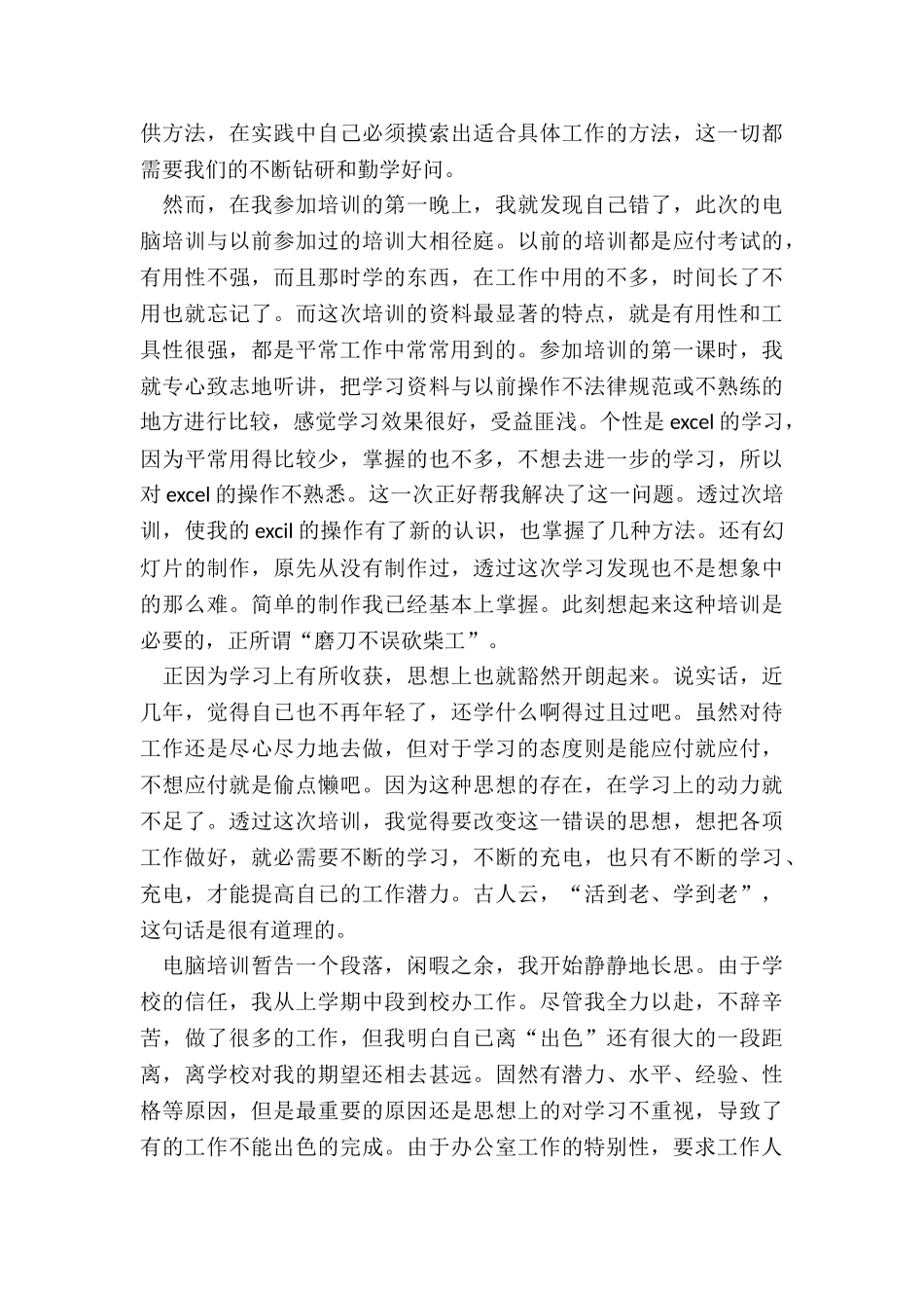 2024年计算机实训报告万能_第2页