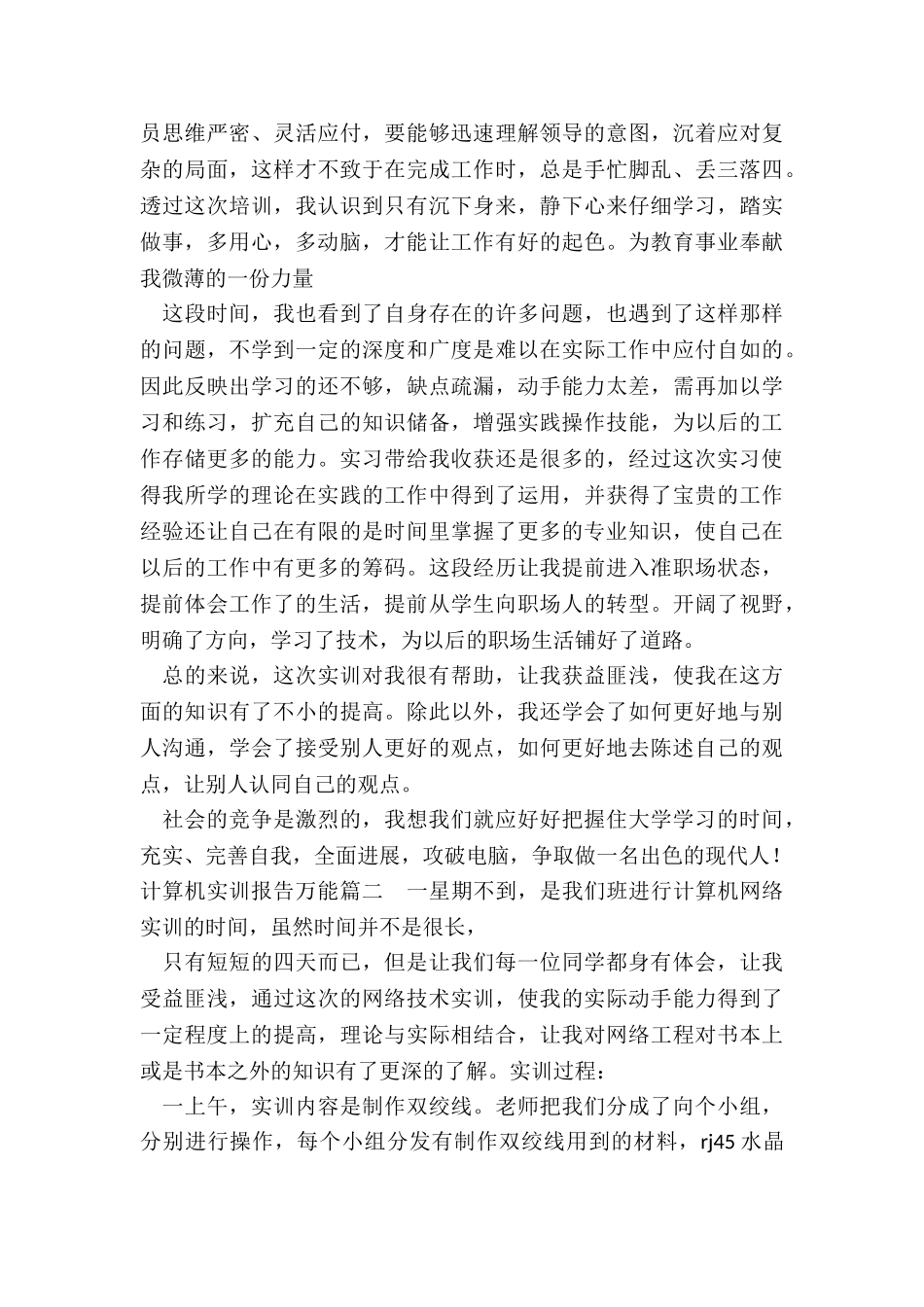 2024年计算机实训报告万能_第3页