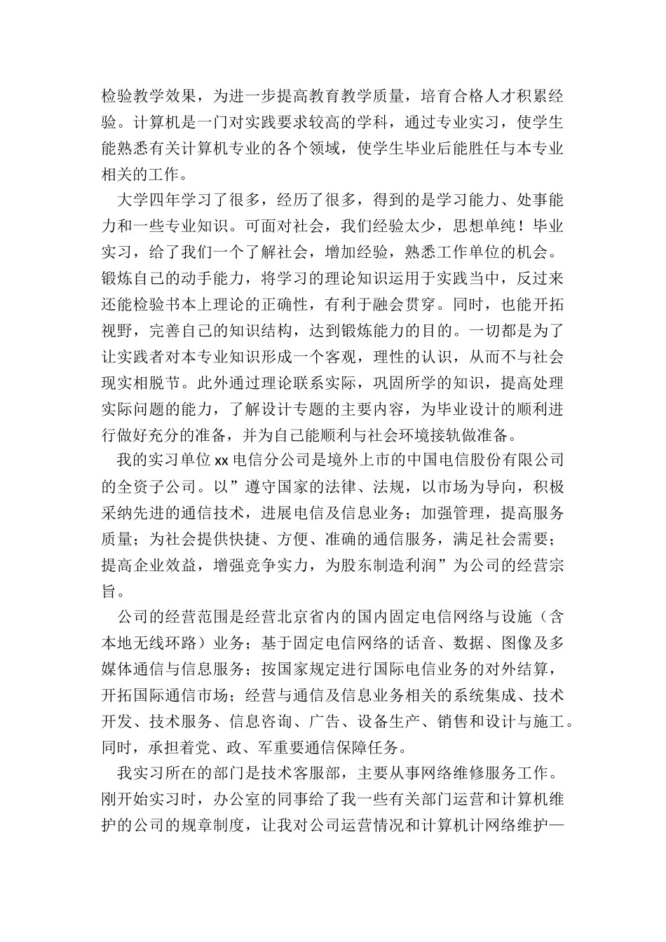 2024年计算机网络实践实训报告_第2页