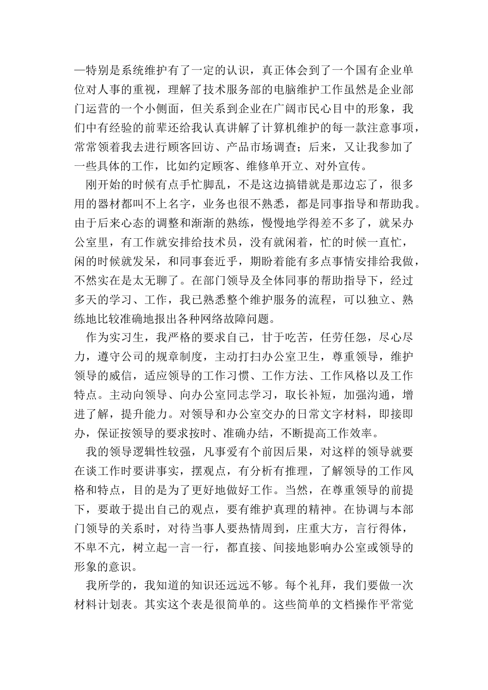 2024年计算机网络实践实训报告_第3页