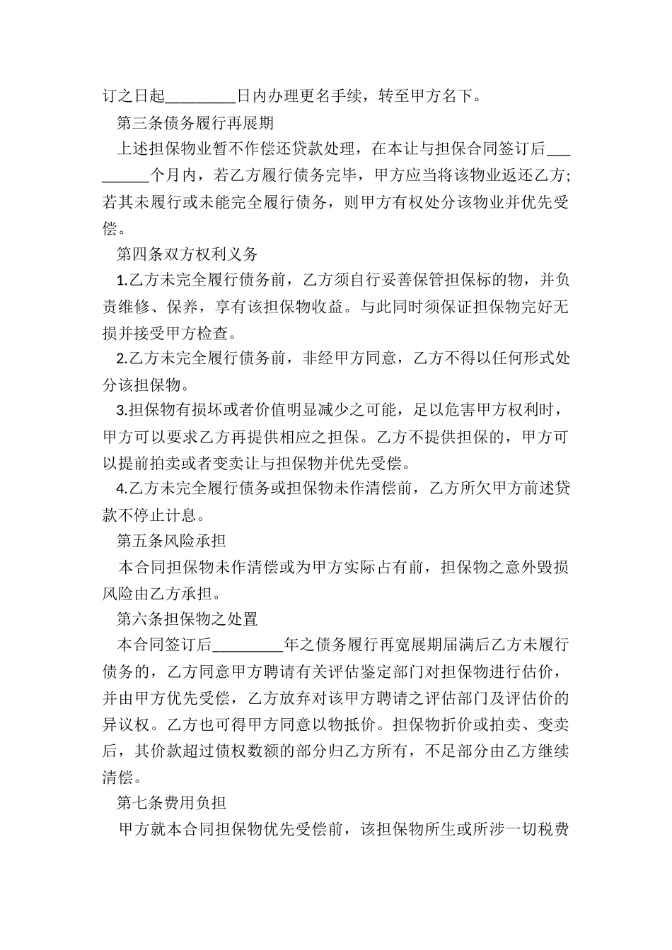 2024年让与担保协议效力如何_第2页
