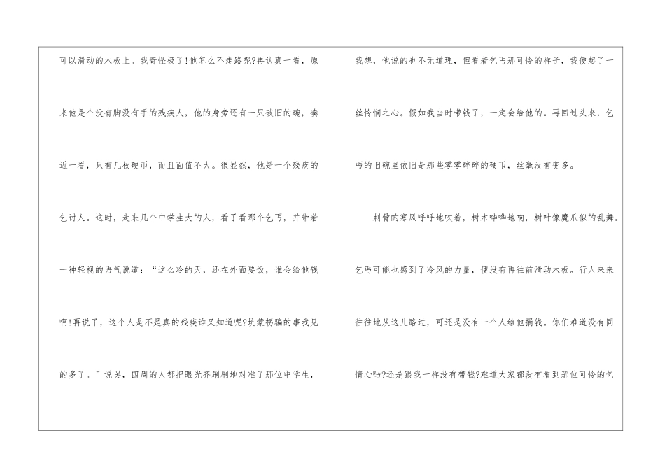 2024年让真情自然流露优秀作文例文_第2页