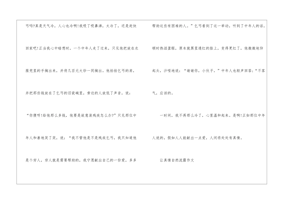 2024年让真情自然流露优秀作文例文_第3页