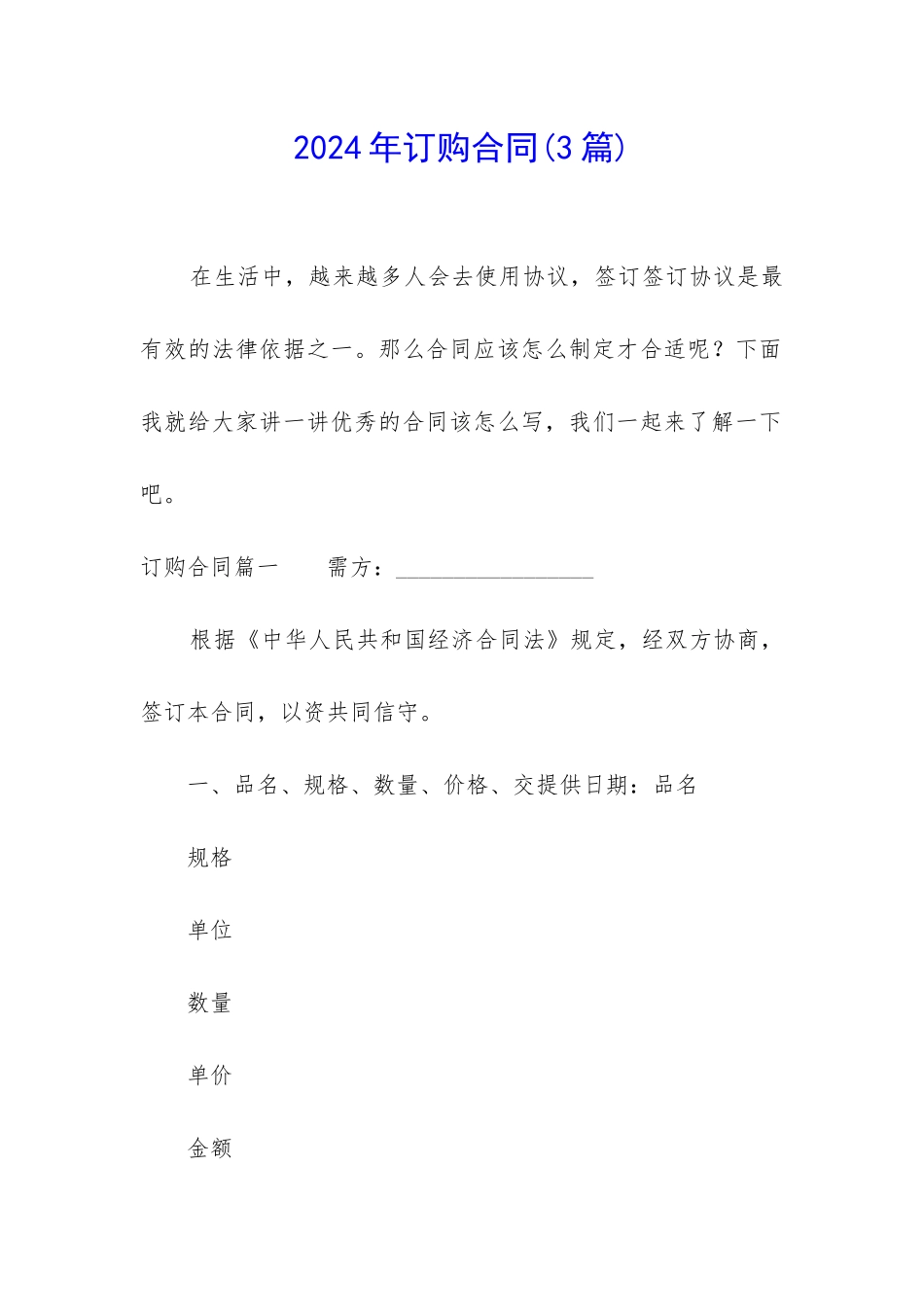 2024年订购合同(3篇)_第1页