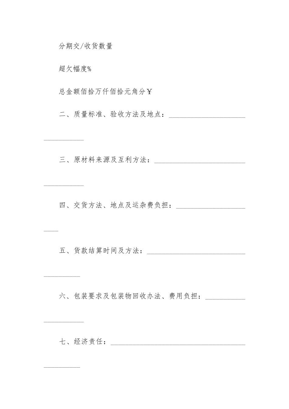 2024年订购合同(3篇)_第2页