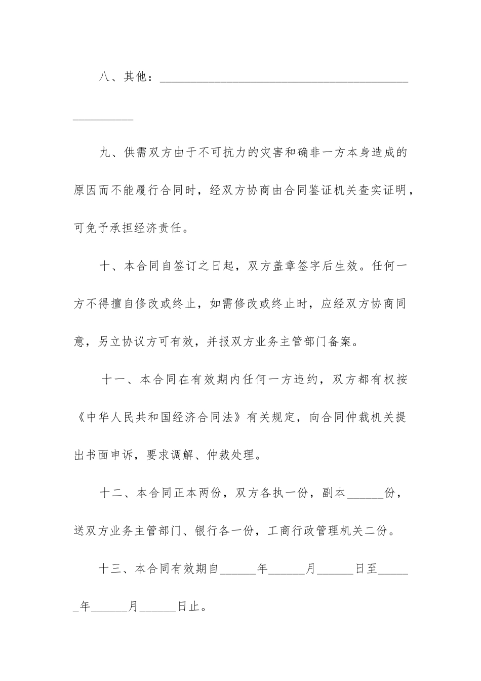 2024年订购合同(3篇)_第3页