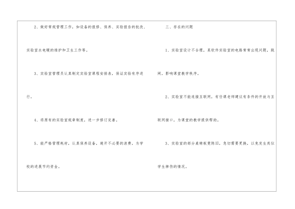 2024年计算机实验室年度工作总结_第3页