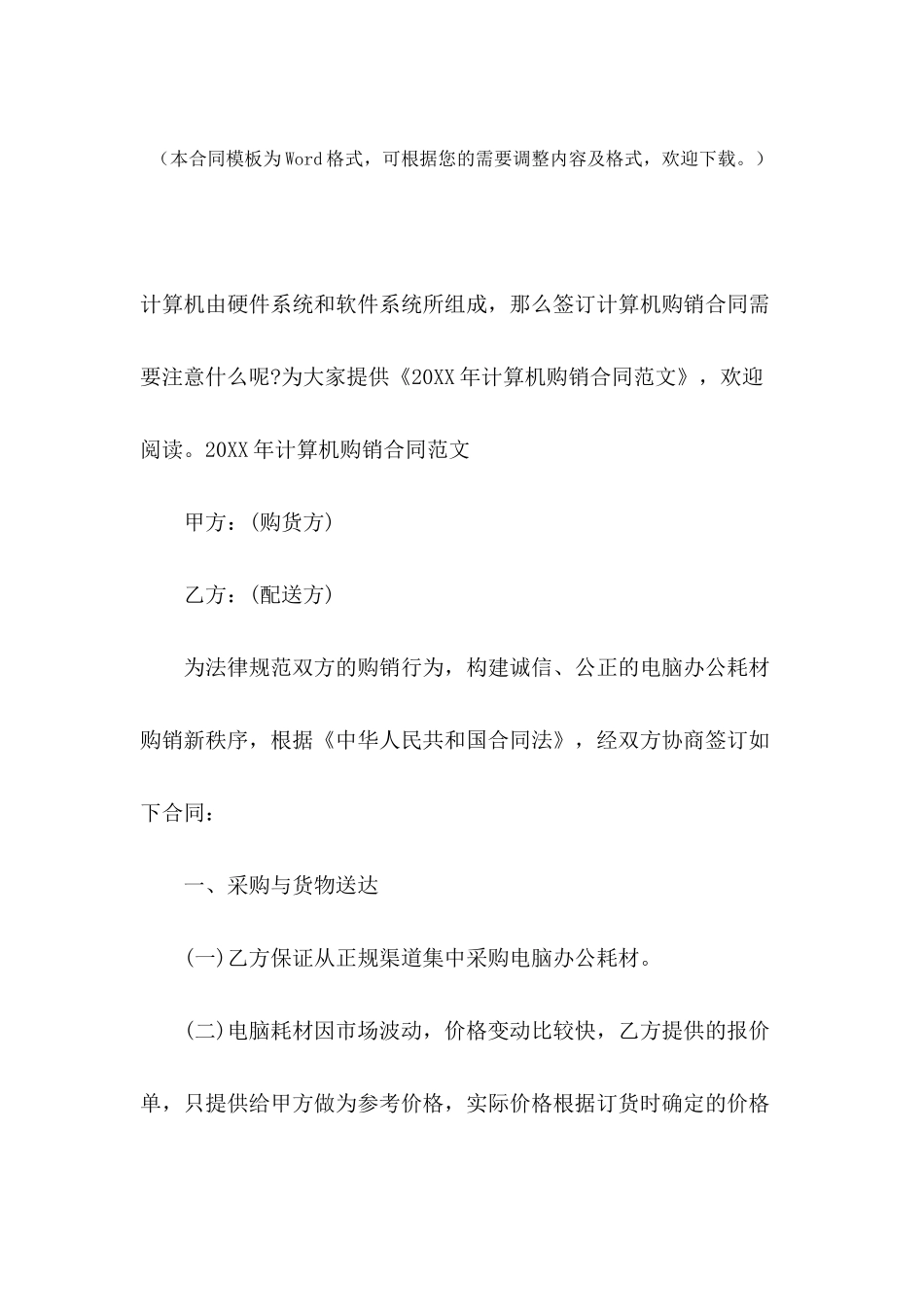 2024年计算机购销合同范文_第2页