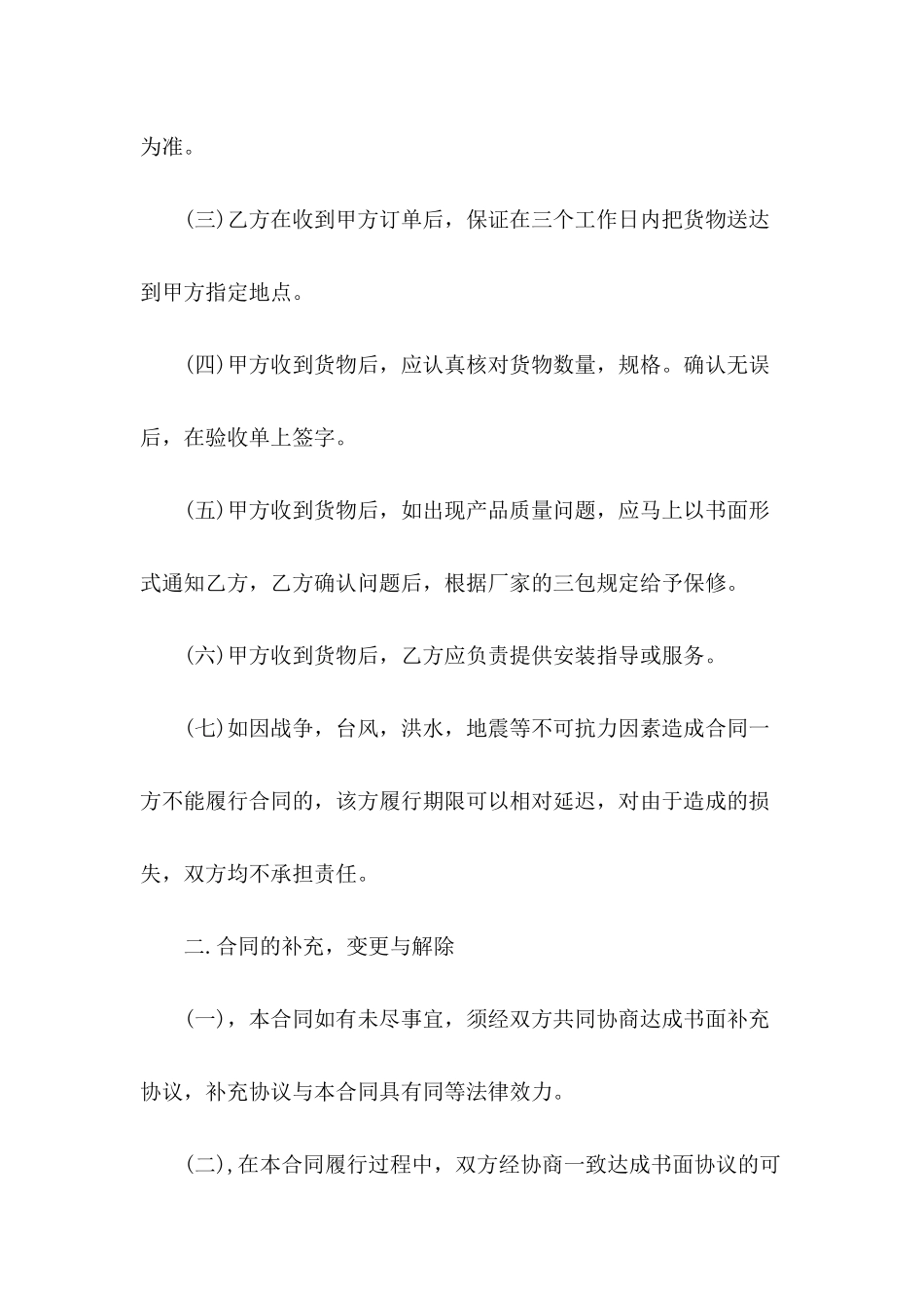 2024年计算机购销合同范文_第3页