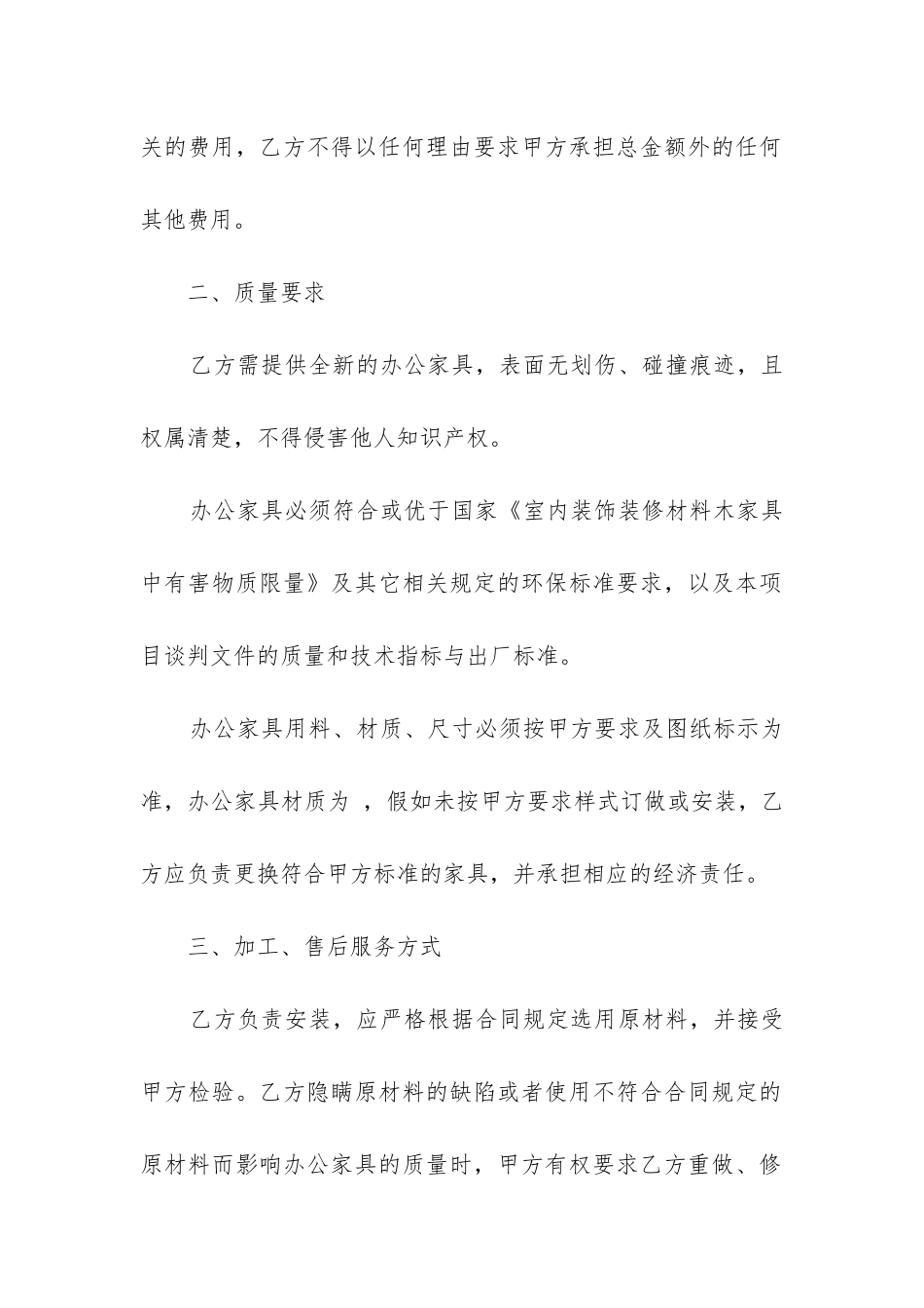 2024年订购合同范本精选7篇_第2页