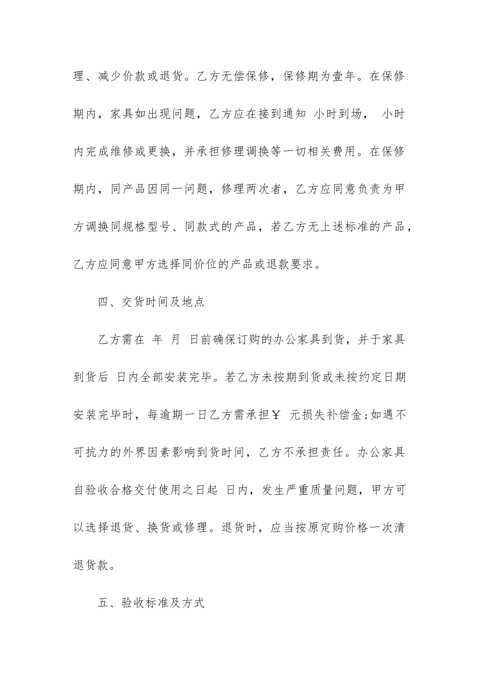 2024年订购合同范本精选7篇_第3页