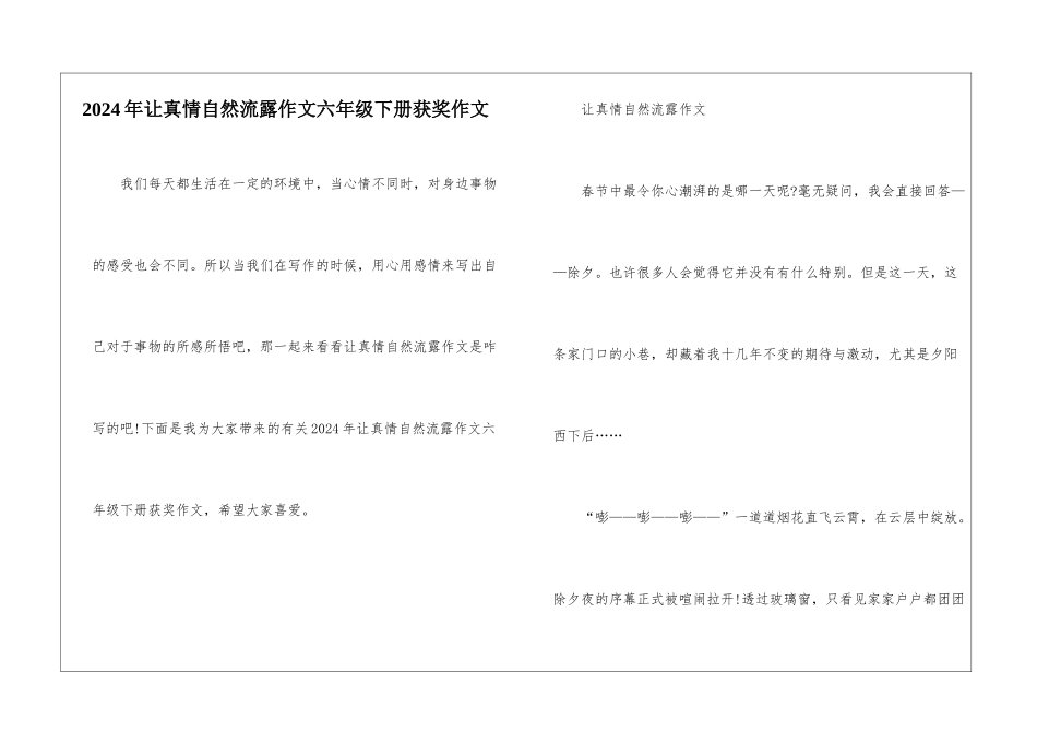 2024年让真情自然流露作文六年级下册获奖作文_第1页