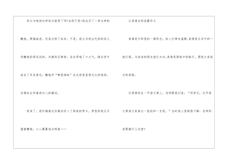 2024年让真情自然流露作文六年级下册获奖作文_第3页