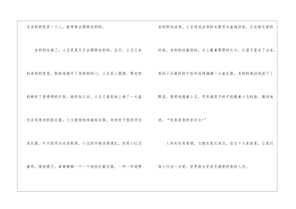 2024年让真情自然流露六年级满分作文5篇最新大全_第2页