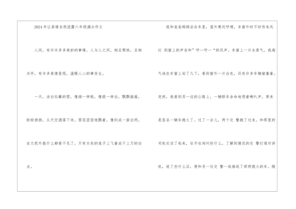 2024年让真情自然流露六年级满分作文5篇最新大全_第3页