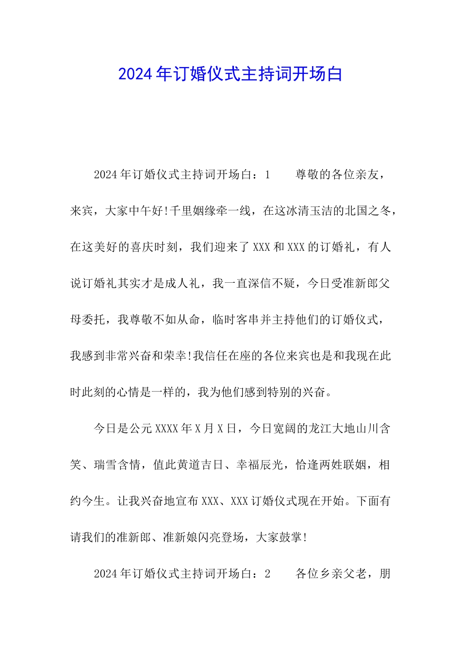 2024年订婚仪式主持词开场白_第1页